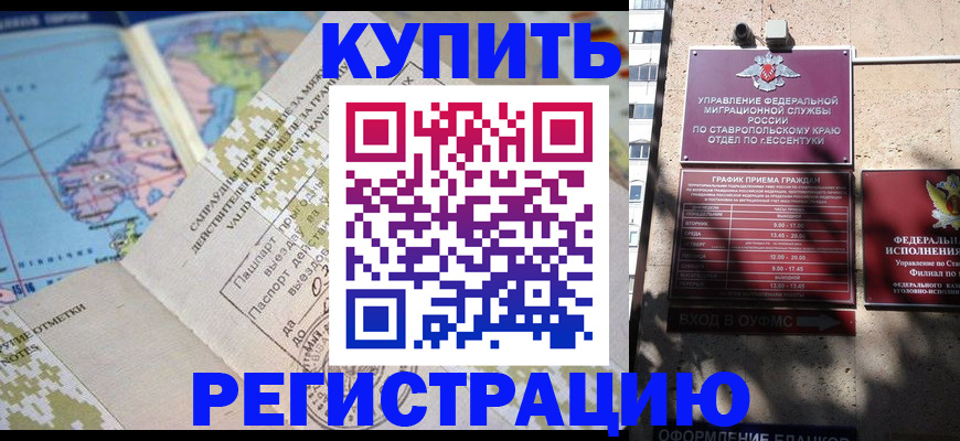 прописка паспорт в Алагире