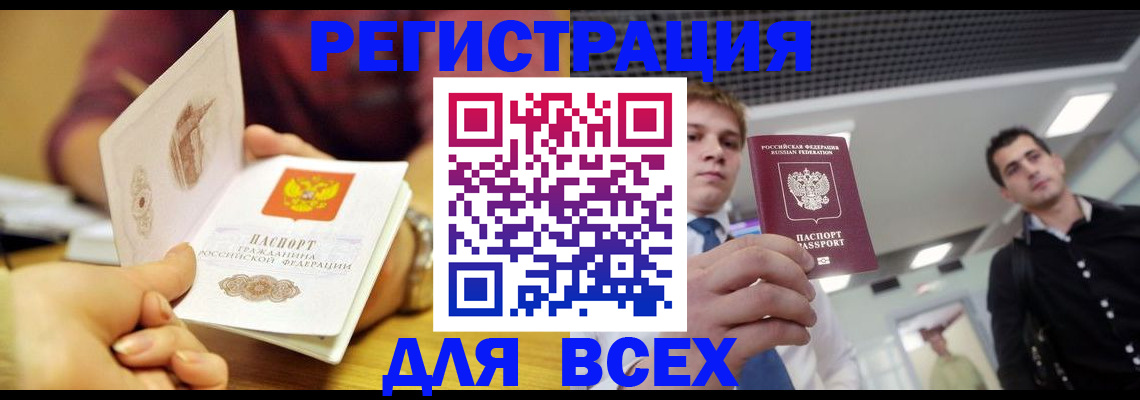 временная прописка в Алагире