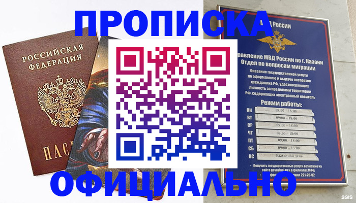 временная прописка в Алагире